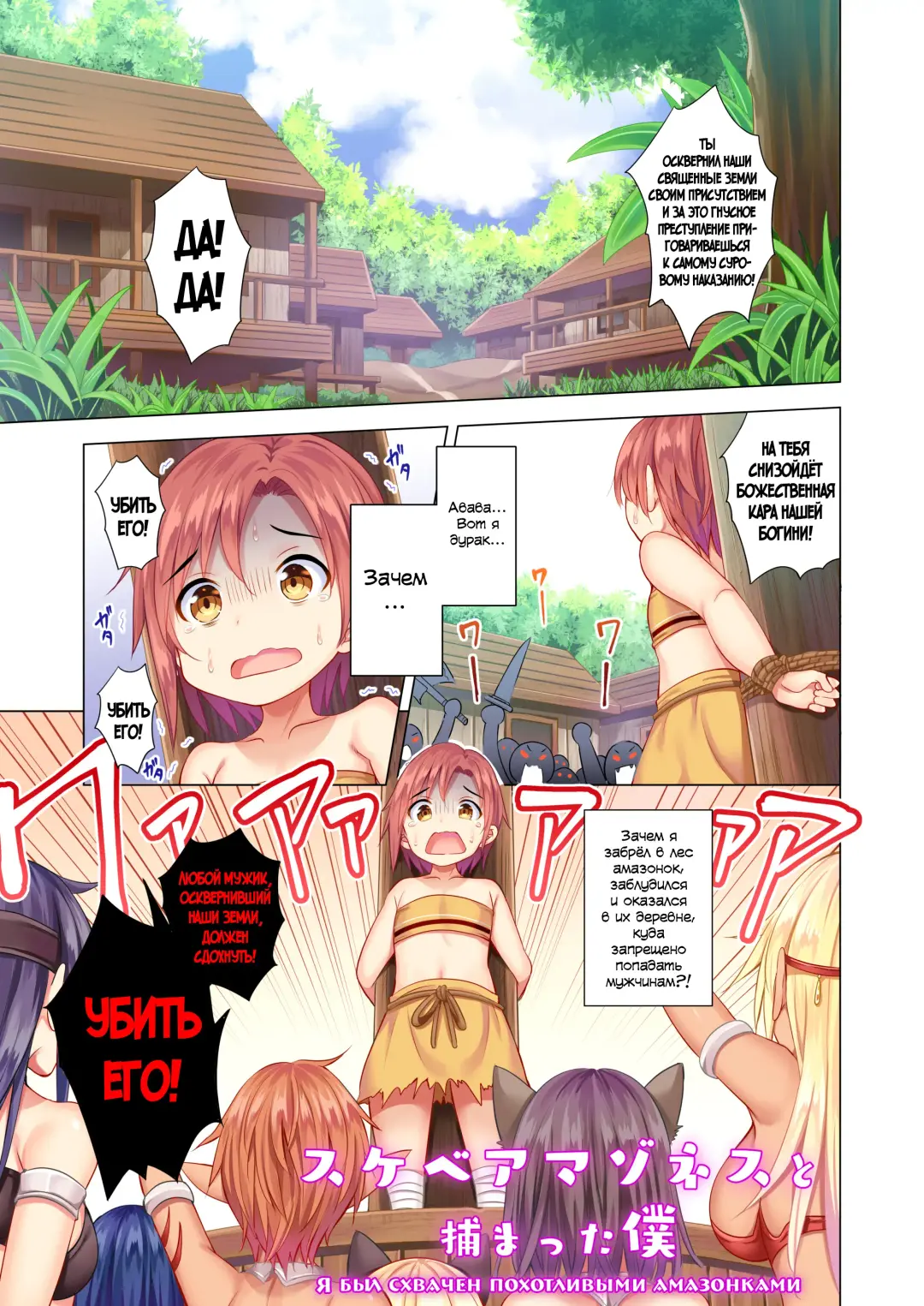 [Aburi Saamon Maru] Sukebe Amazoness to Torawareta Boku | Я был схвачен похотливыми амазонками Fhentai.net - Page 2