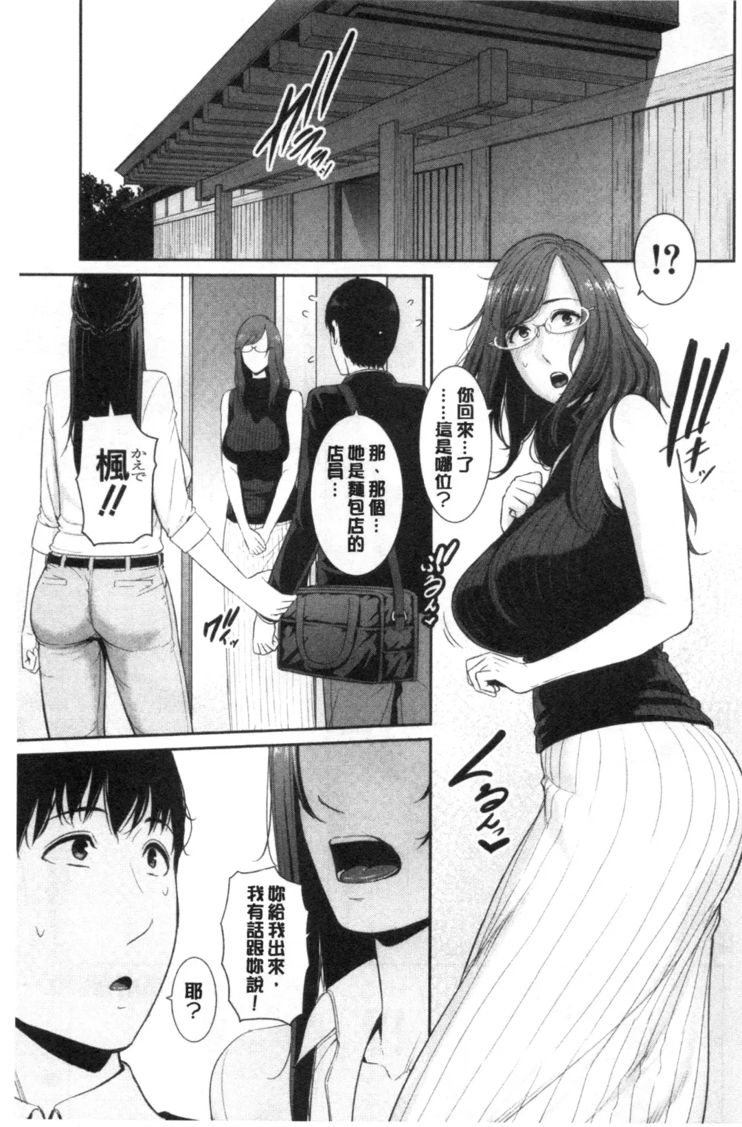 [Gonza] Boku dake no Inbo-tachi Fhentai - Page 100