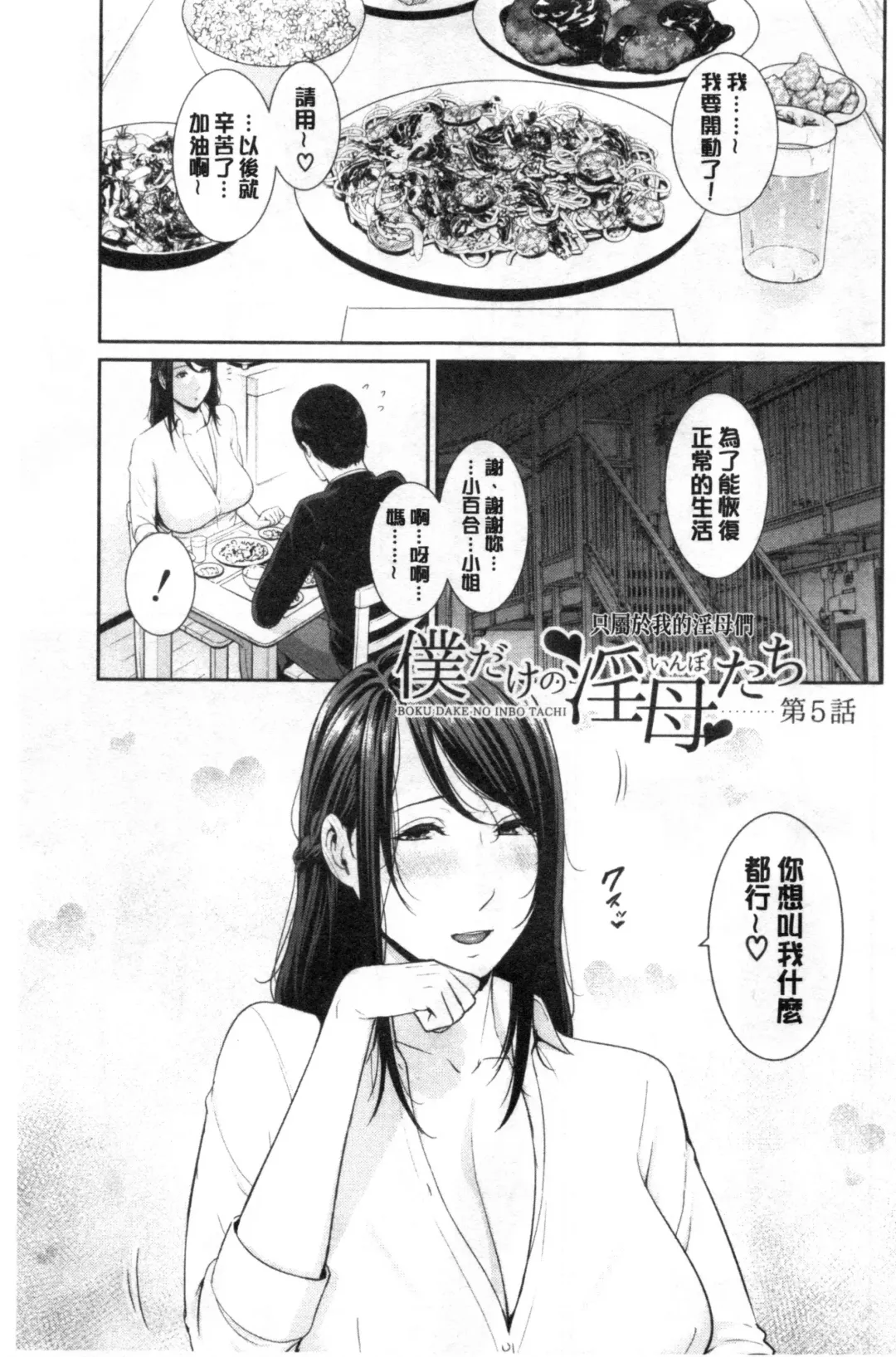 [Gonza] Boku dake no Inbo-tachi Fhentai - Page 102