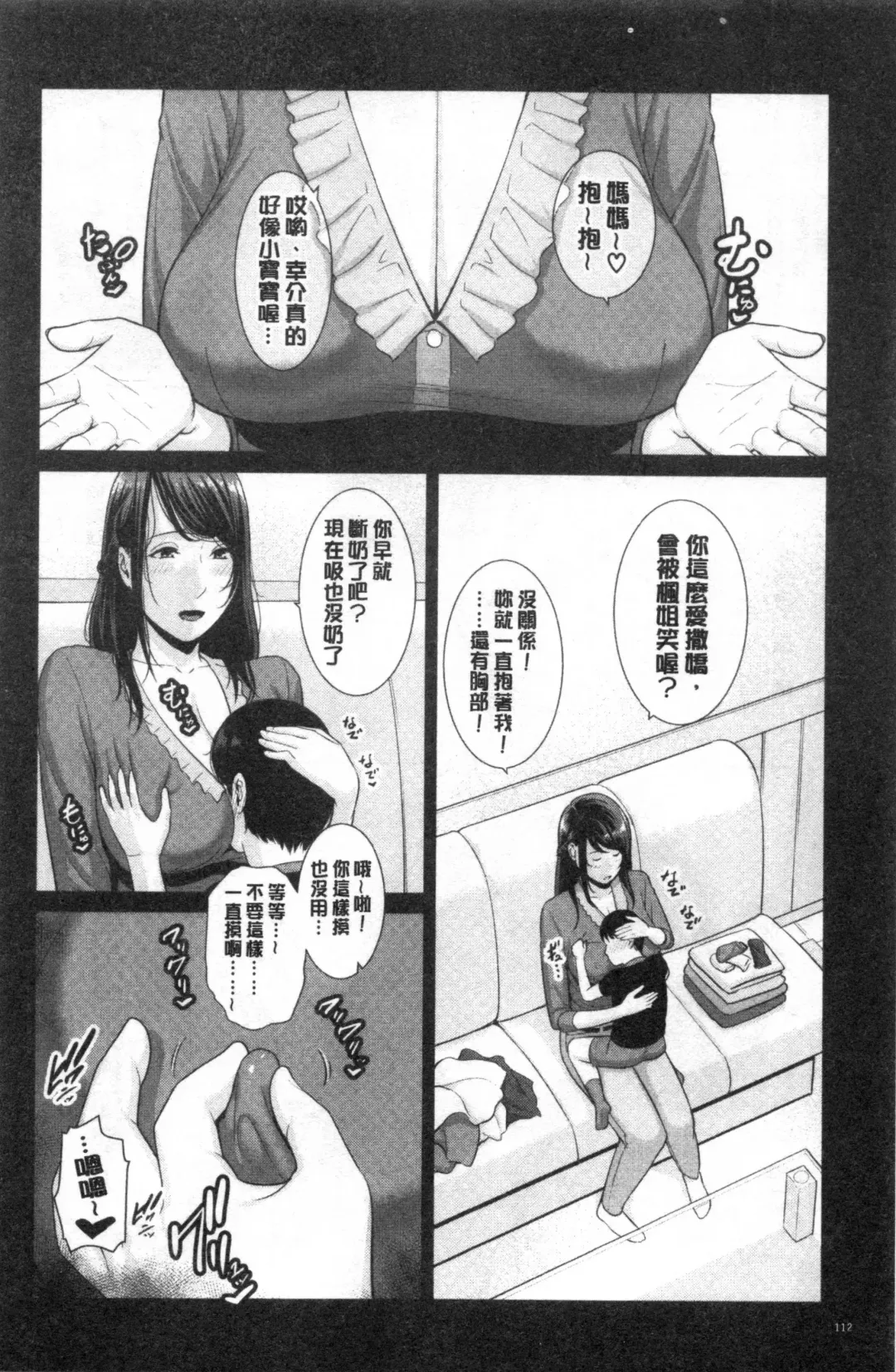 [Gonza] Boku dake no Inbo-tachi Fhentai - Page 113