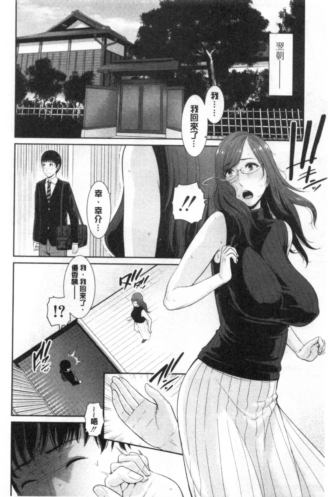 [Gonza] Boku dake no Inbo-tachi Fhentai - Page 57