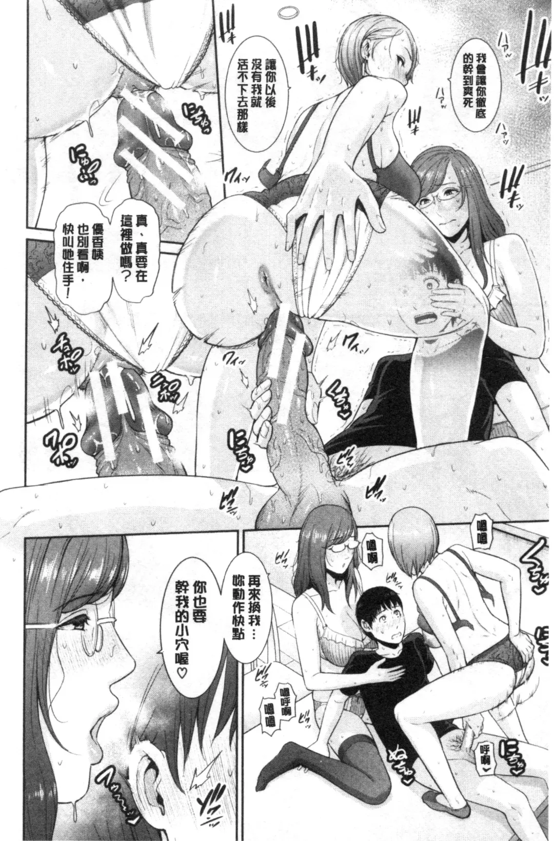 [Gonza] Boku dake no Inbo-tachi Fhentai - Page 85