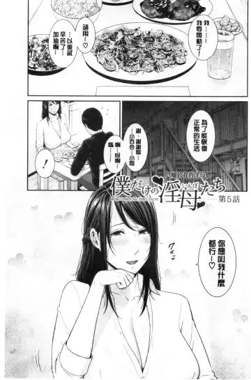 [Gonza] Boku dake no Inbo-tachi Fhentai - Page 102