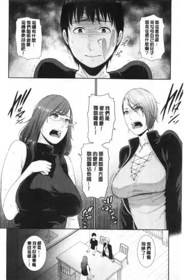 [Gonza] Boku dake no Inbo-tachi Fhentai - Page 79