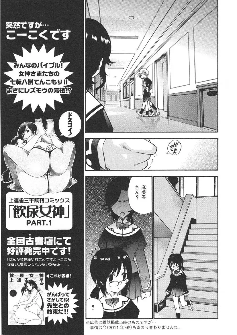 [Kamirenjaku Sanpei] Yamato Nadeshiko Fhentai - Page 125