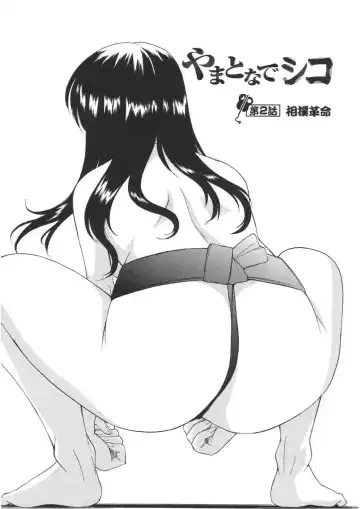 [Kamirenjaku Sanpei] Yamato Nadeshiko Fhentai - Page 21