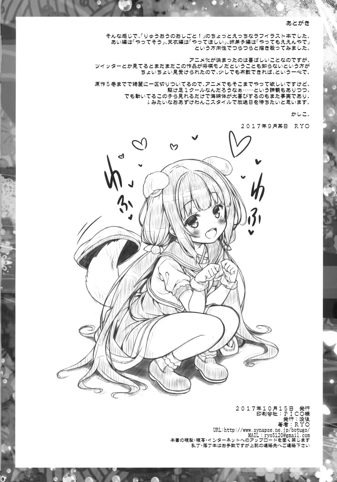 [Ryo] Petit Note. ≠ Botugo no Rakugaki Chou 3 Fhentai - Page 18