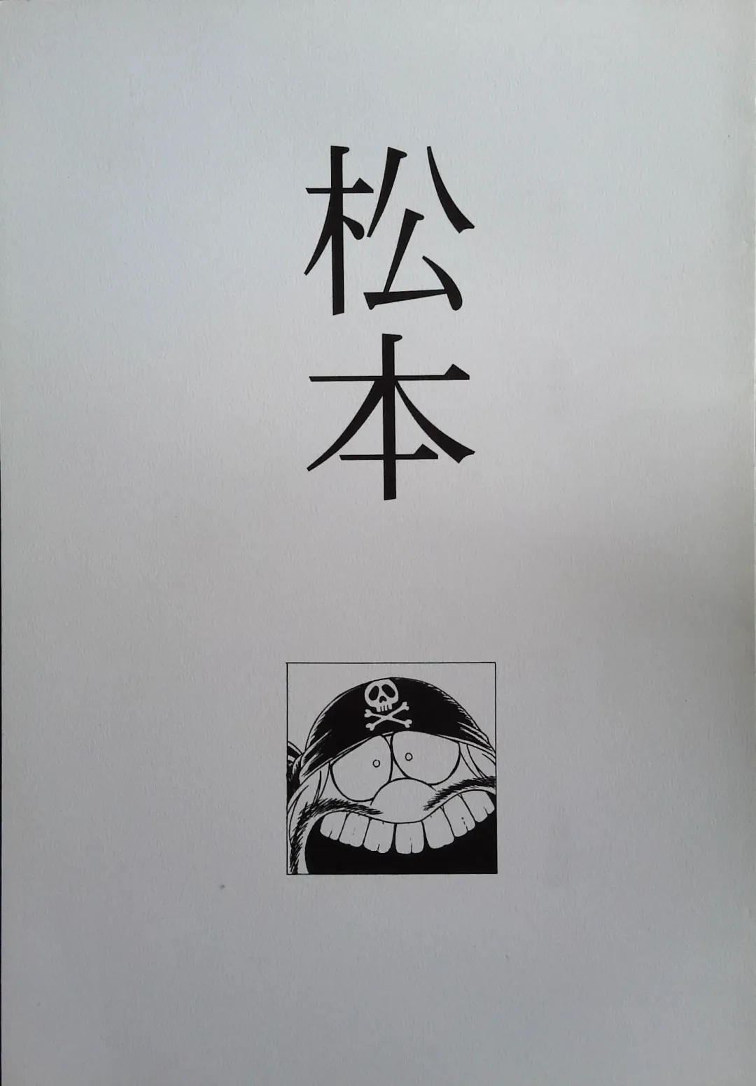 [Chiba Shuusaku - Kuroinu Juu - Ros] Matsumoto Fhentai - Page 1