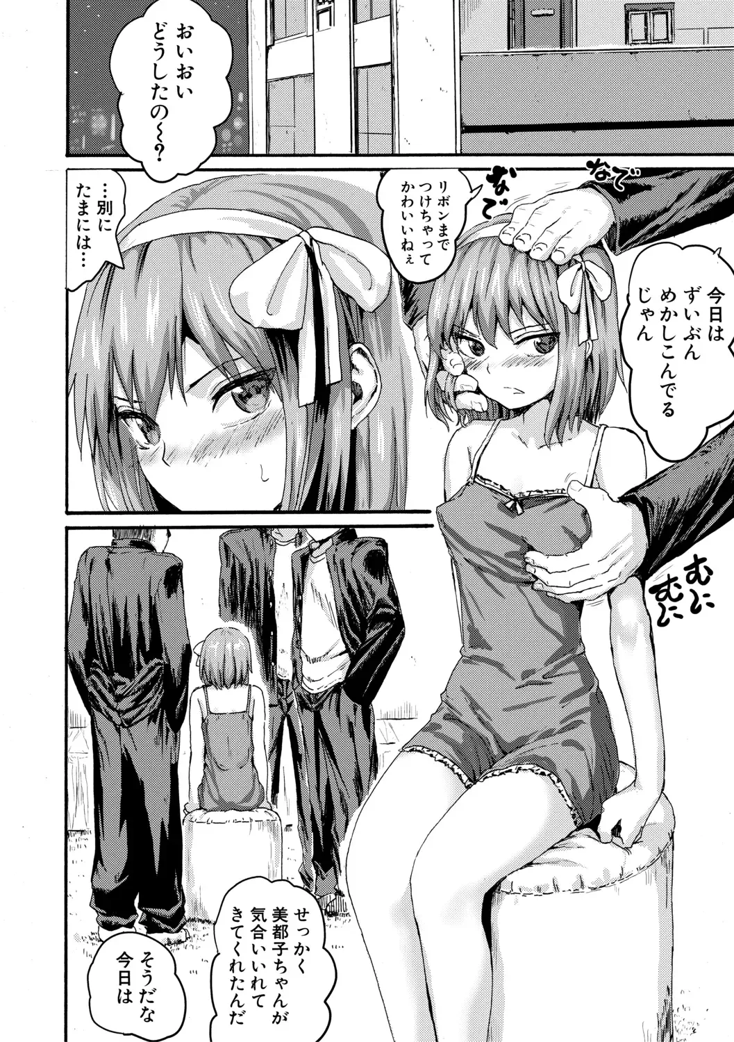 [Kumataro] Shoujo, Hashitanaku Kongan Fhentai - Page 18