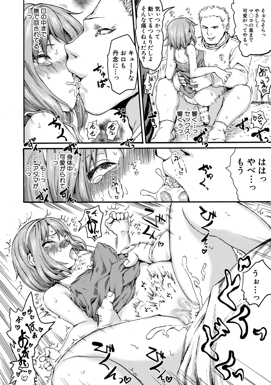 [Kumataro] Shoujo, Hashitanaku Kongan Fhentai - Page 24