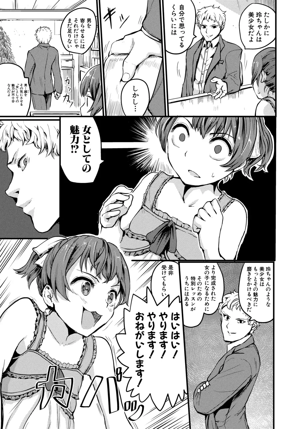 [Kumataro] Shoujo, Hashitanaku Kongan Fhentai - Page 93