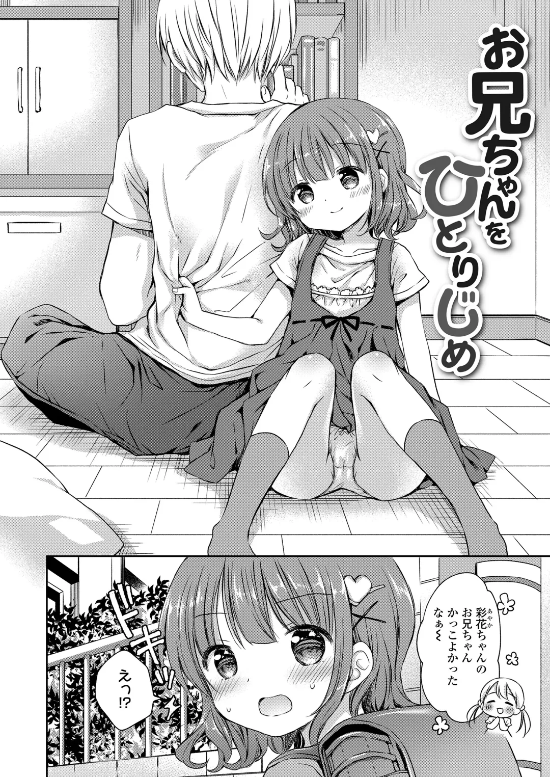 [Rico] Otona Mitai ni Suki ni Shite ne - Don't treat me as a child Fhentai - Page 36