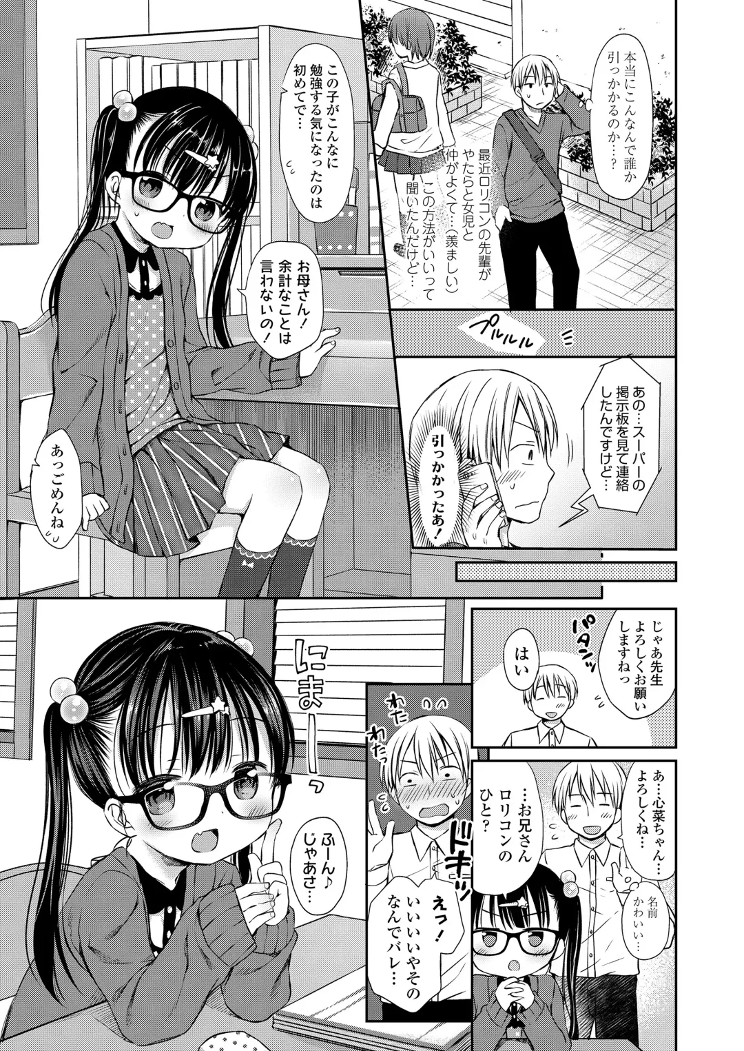[Rico] Otona Mitai ni Suki ni Shite ne - Don't treat me as a child Fhentai - Page 5