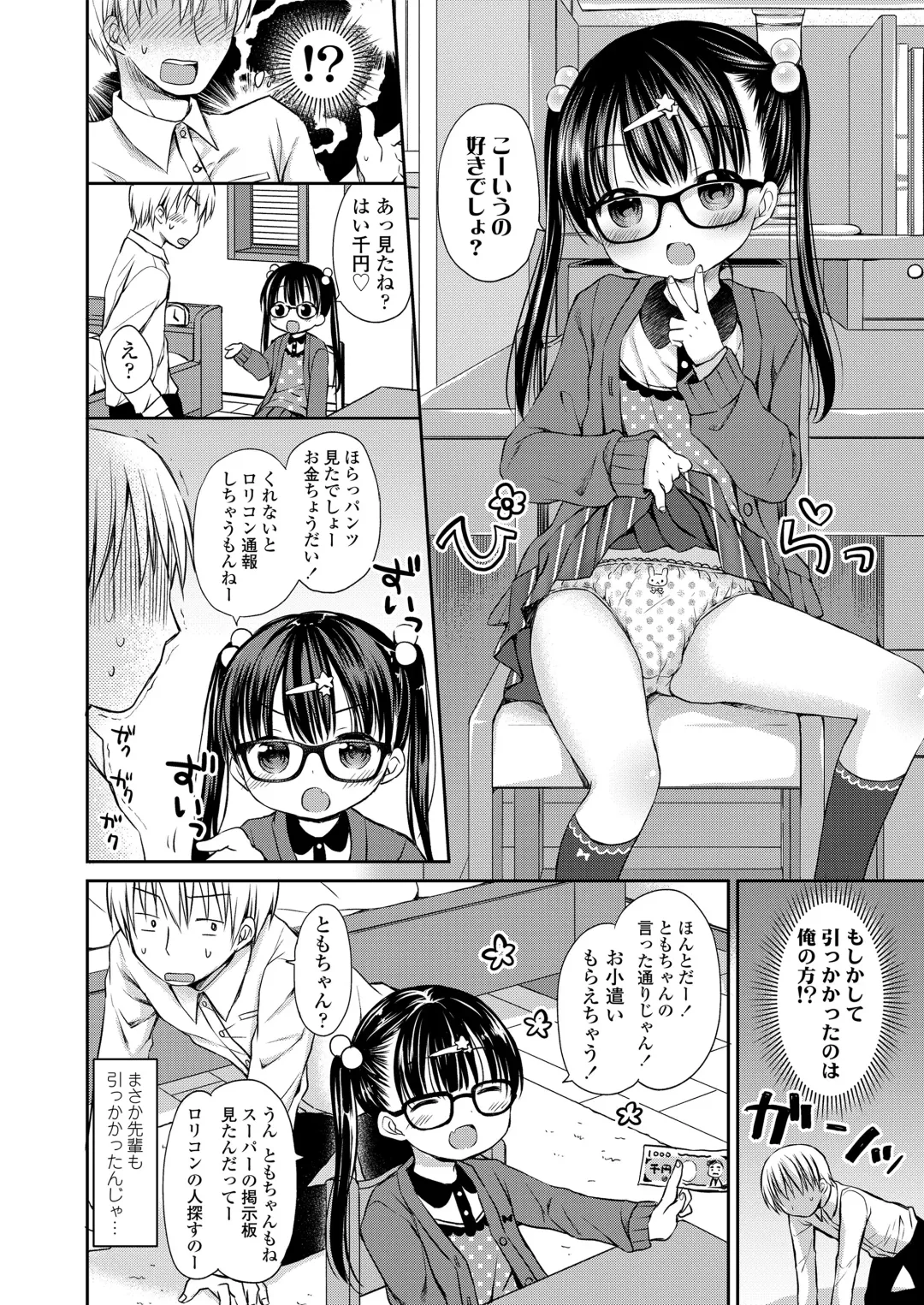 [Rico] Otona Mitai ni Suki ni Shite ne - Don't treat me as a child Fhentai - Page 6