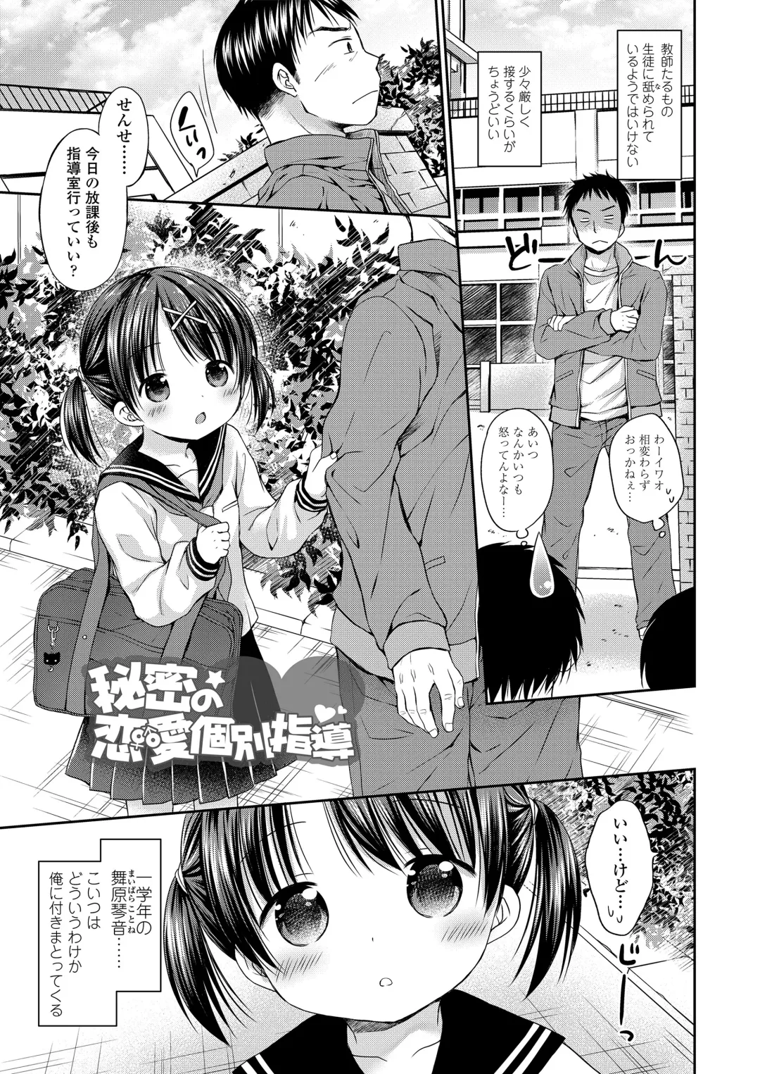[Rico] Otona Mitai ni Suki ni Shite ne - Don't treat me as a child Fhentai - Page 79