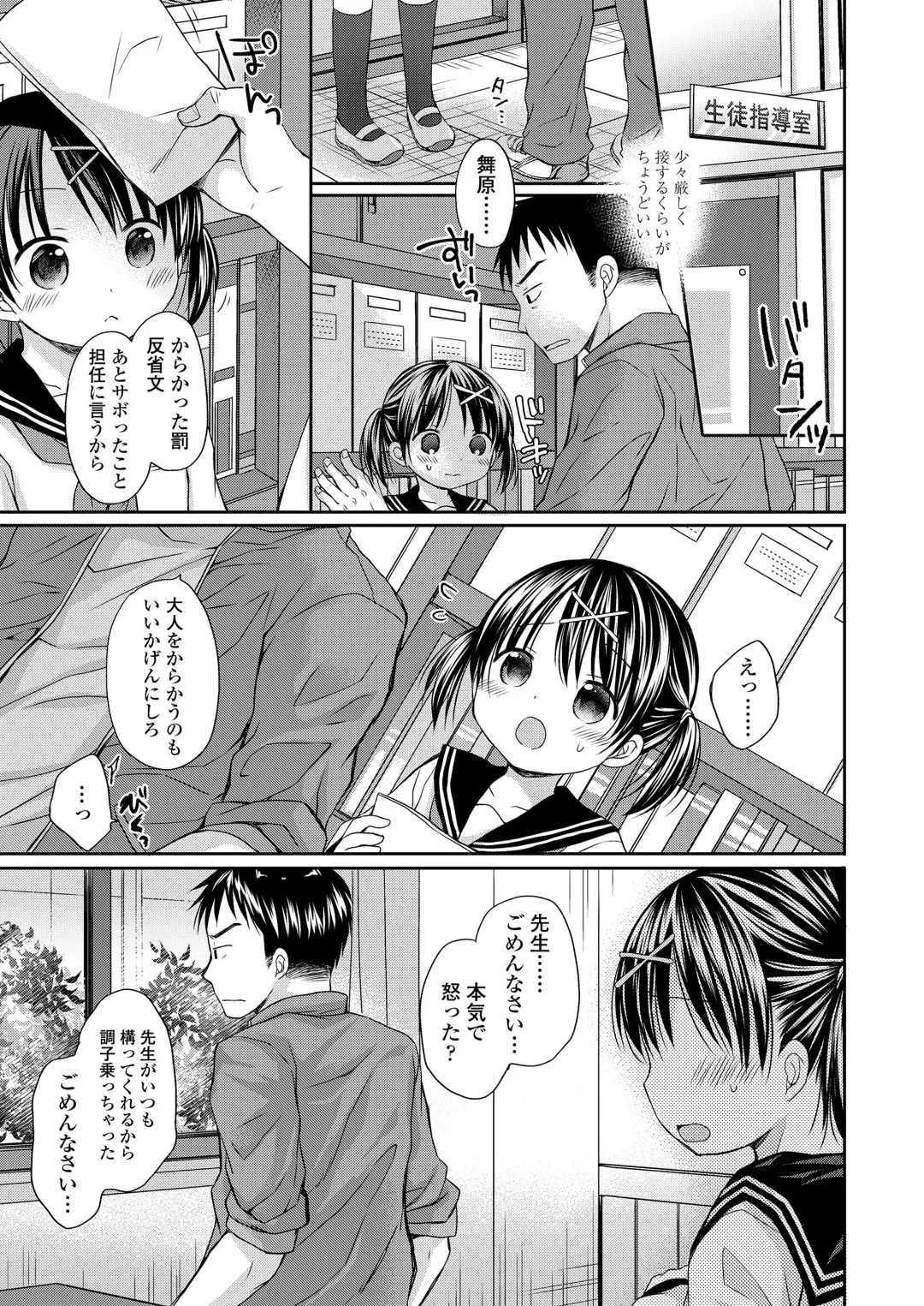 [Rico] Otona Mitai ni Suki ni Shite ne - Don't treat me as a child Fhentai - Page 85