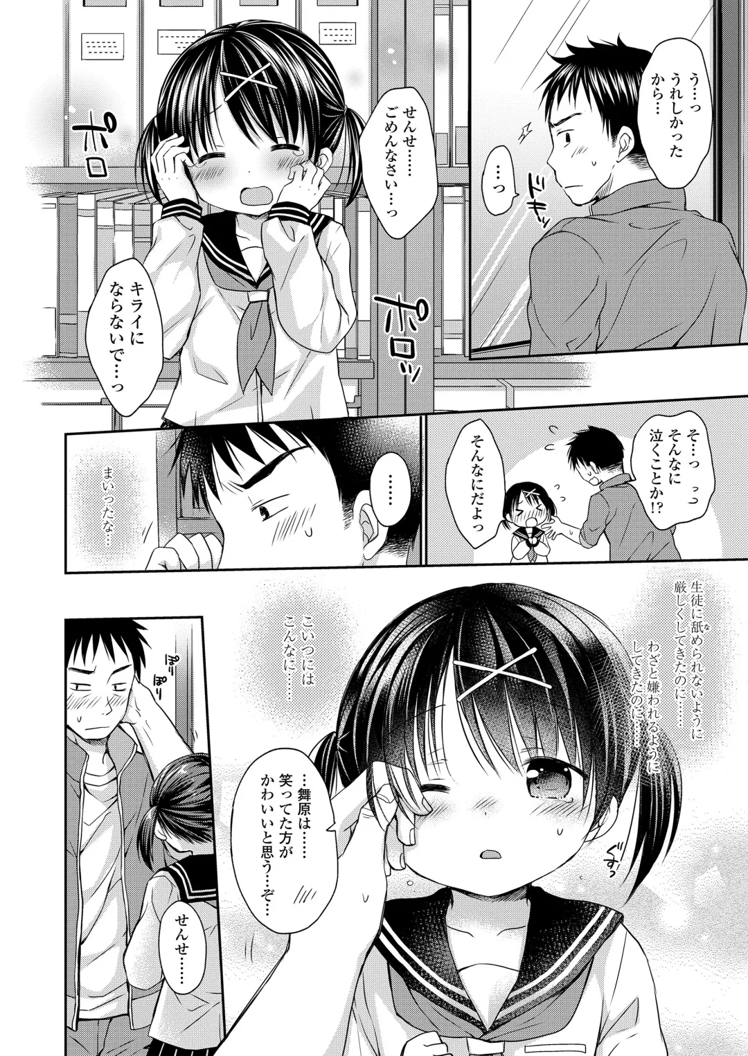 [Rico] Otona Mitai ni Suki ni Shite ne - Don't treat me as a child Fhentai - Page 86