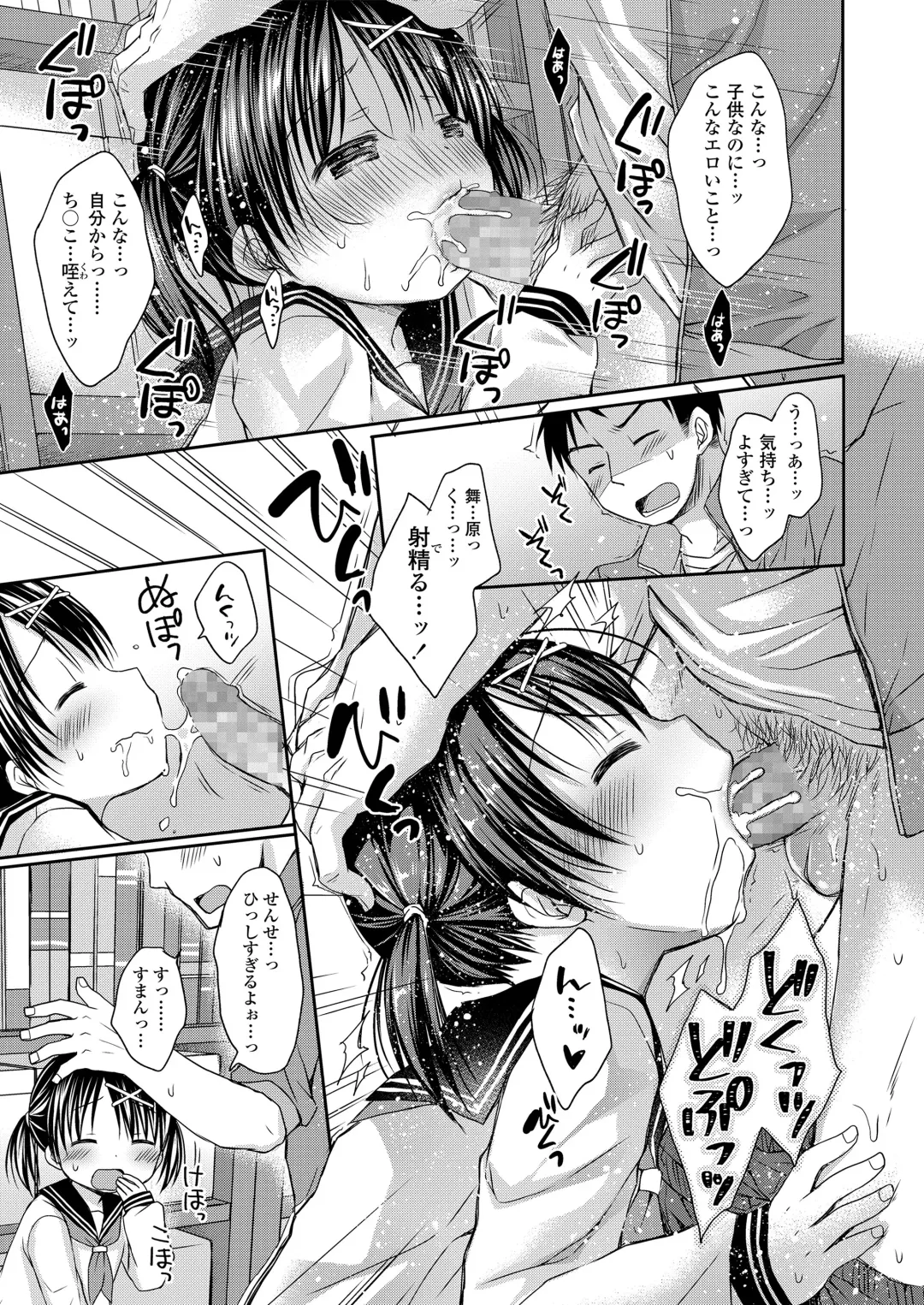 [Rico] Otona Mitai ni Suki ni Shite ne - Don't treat me as a child Fhentai - Page 89