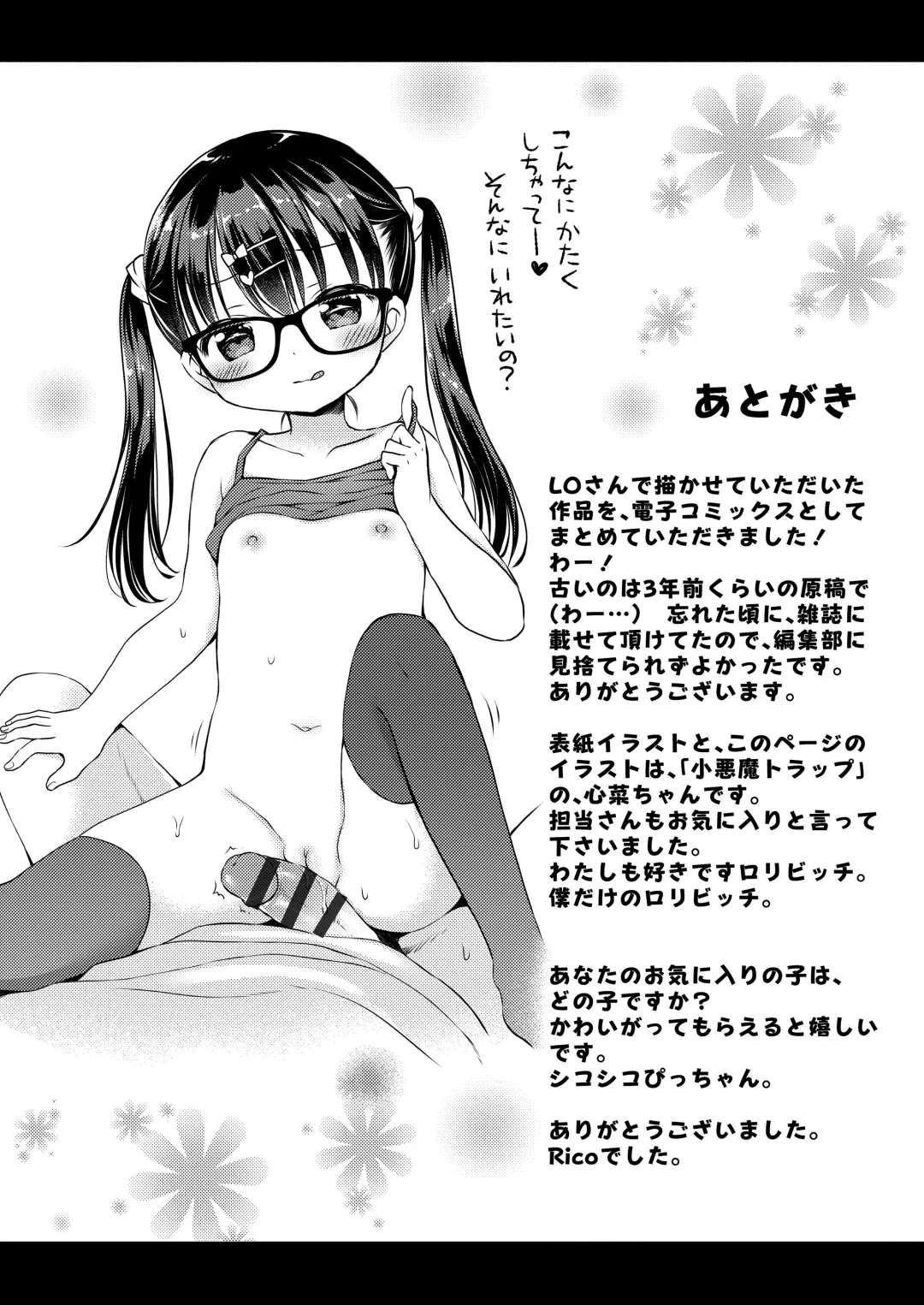 [Rico] Otona Mitai ni Suki ni Shite ne - Don't treat me as a child Fhentai - Page 99