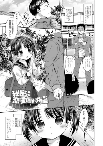 [Rico] Otona Mitai ni Suki ni Shite ne - Don't treat me as a child Fhentai - Page 79