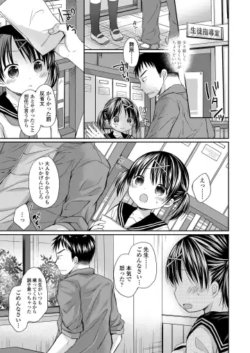 [Rico] Otona Mitai ni Suki ni Shite ne - Don't treat me as a child Fhentai - Page 85