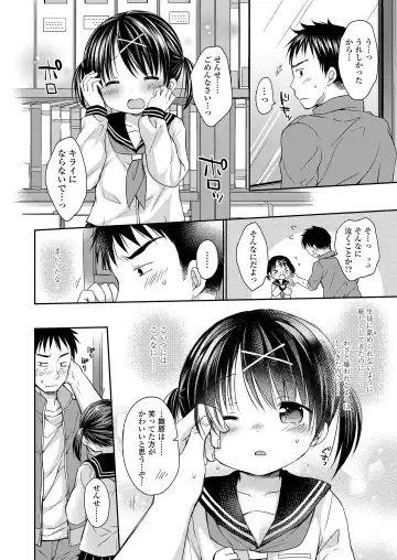 [Rico] Otona Mitai ni Suki ni Shite ne - Don't treat me as a child Fhentai - Page 86