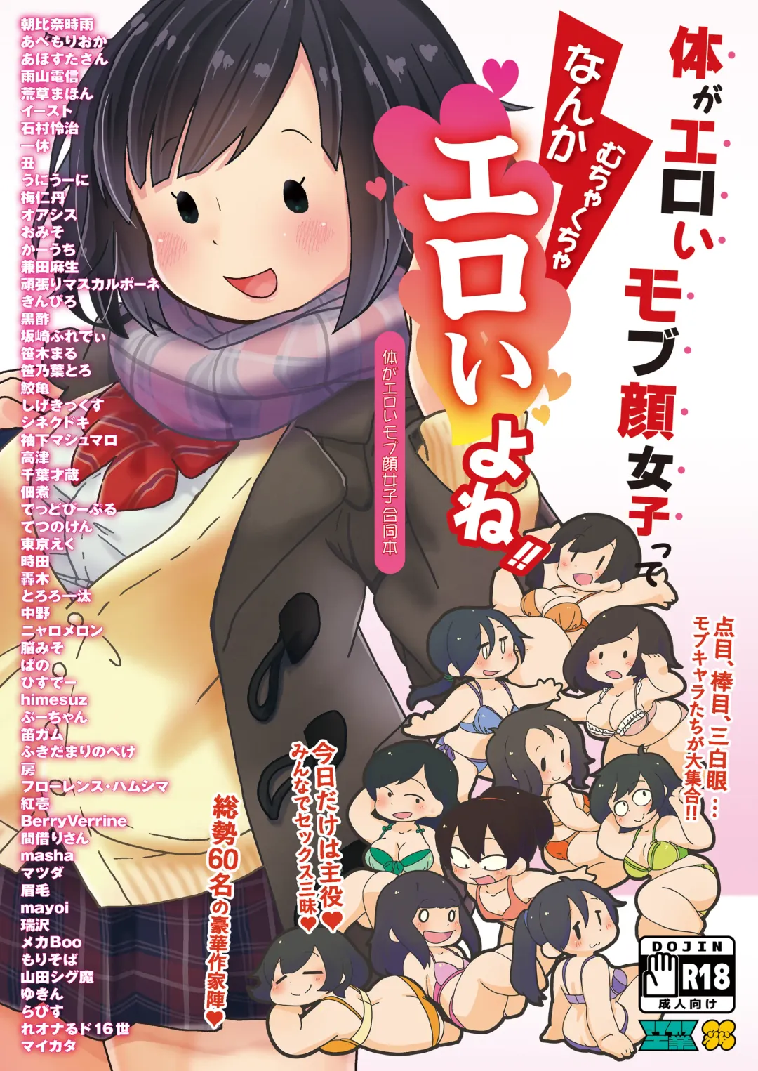 Karada ga Eroi Mob-gao Joshi tte Nanka Muchakucha Eroi yo ne! ~Karada ga Eroi Mob-gao Joshi Goudoubon~ Fhentai - Page 1