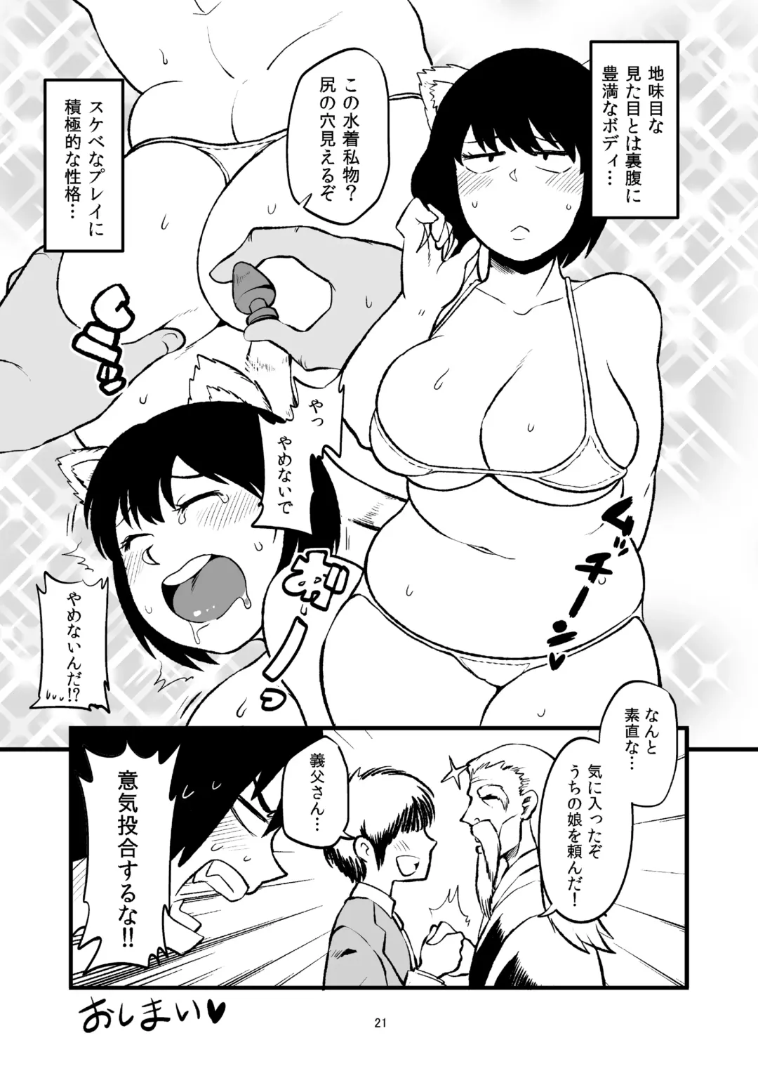 Karada ga Eroi Mob-gao Joshi tte Nanka Muchakucha Eroi yo ne! ~Karada ga Eroi Mob-gao Joshi Goudoubon~ Fhentai - Page 21