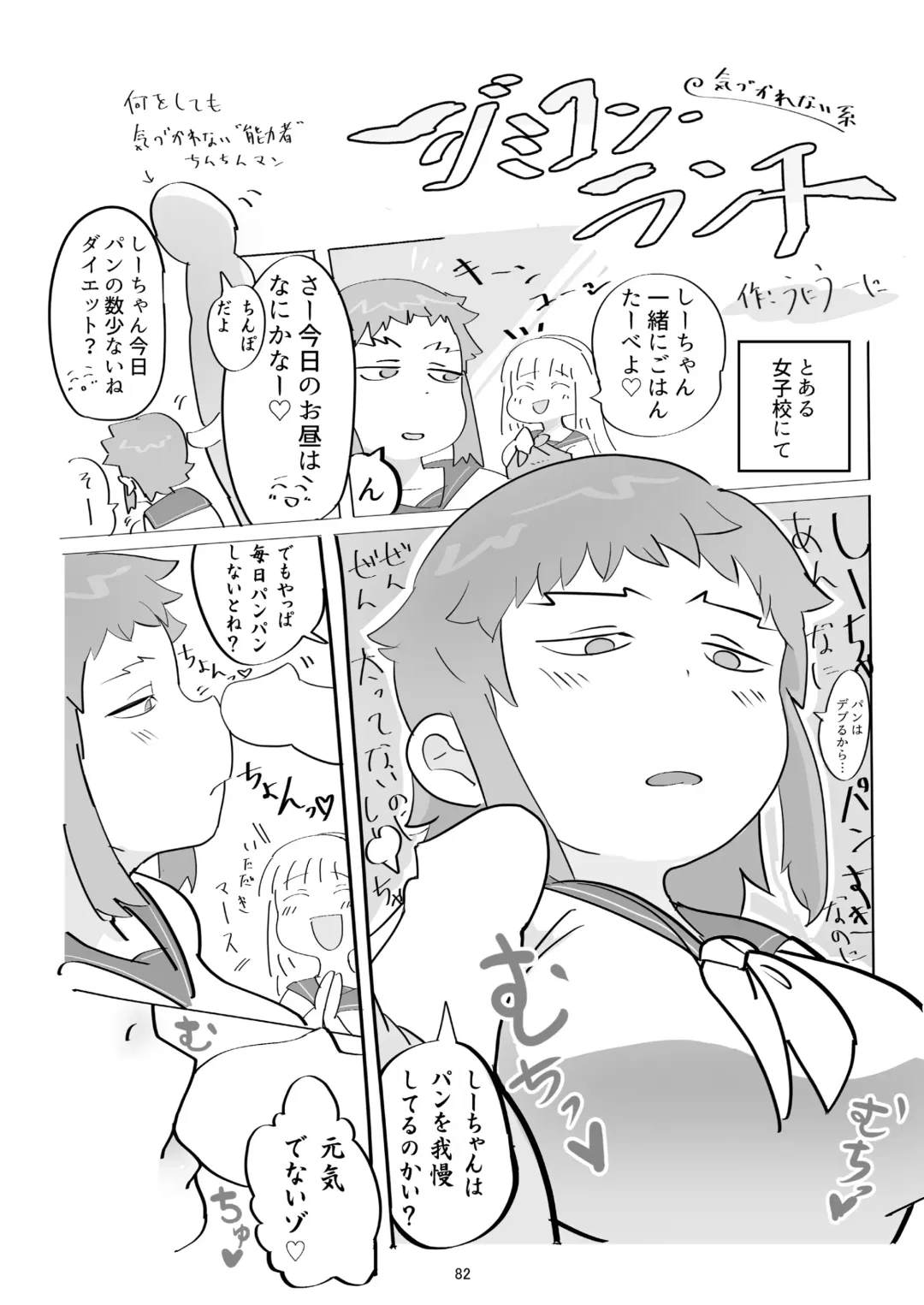 Karada ga Eroi Mob-gao Joshi tte Nanka Muchakucha Eroi yo ne! ~Karada ga Eroi Mob-gao Joshi Goudoubon~ Fhentai - Page 82