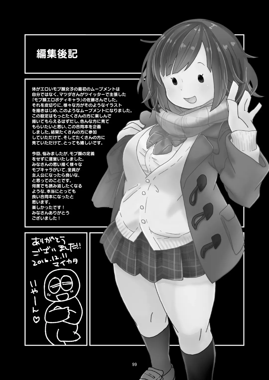 Karada ga Eroi Mob-gao Joshi tte Nanka Muchakucha Eroi yo ne! ~Karada ga Eroi Mob-gao Joshi Goudoubon~ Fhentai - Page 99