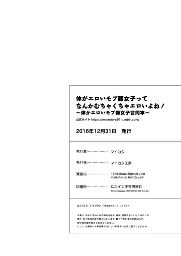 Karada ga Eroi Mob-gao Joshi tte Nanka Muchakucha Eroi yo ne! ~Karada ga Eroi Mob-gao Joshi Goudoubon~ Fhentai - Page 100