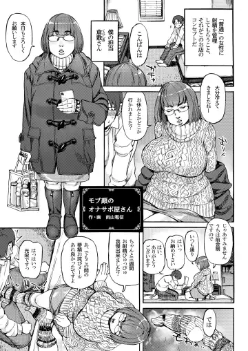 Karada ga Eroi Mob-gao Joshi tte Nanka Muchakucha Eroi yo ne! ~Karada ga Eroi Mob-gao Joshi Goudoubon~ Fhentai - Page 93