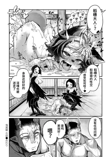 [Okuva] Onimara Ch. 6 | 鬼真罗 第6话 Fhentai.net - Page 26