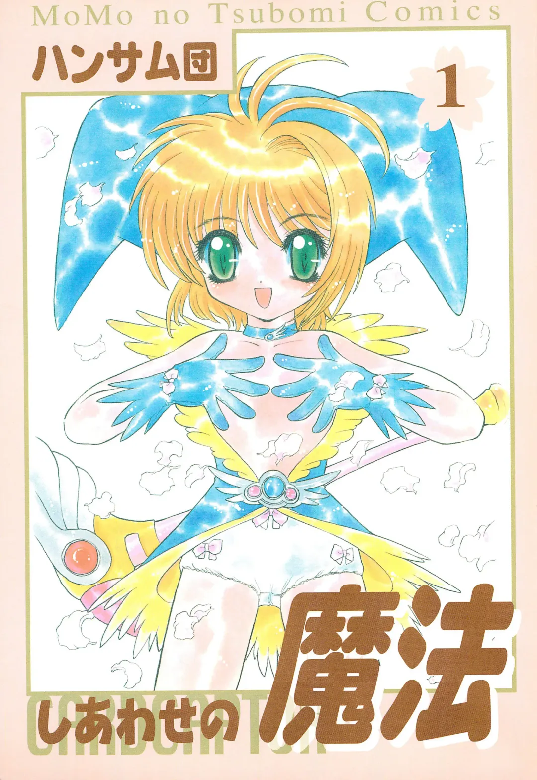 Shiawase no Mahou 1 Fhentai - Page 1