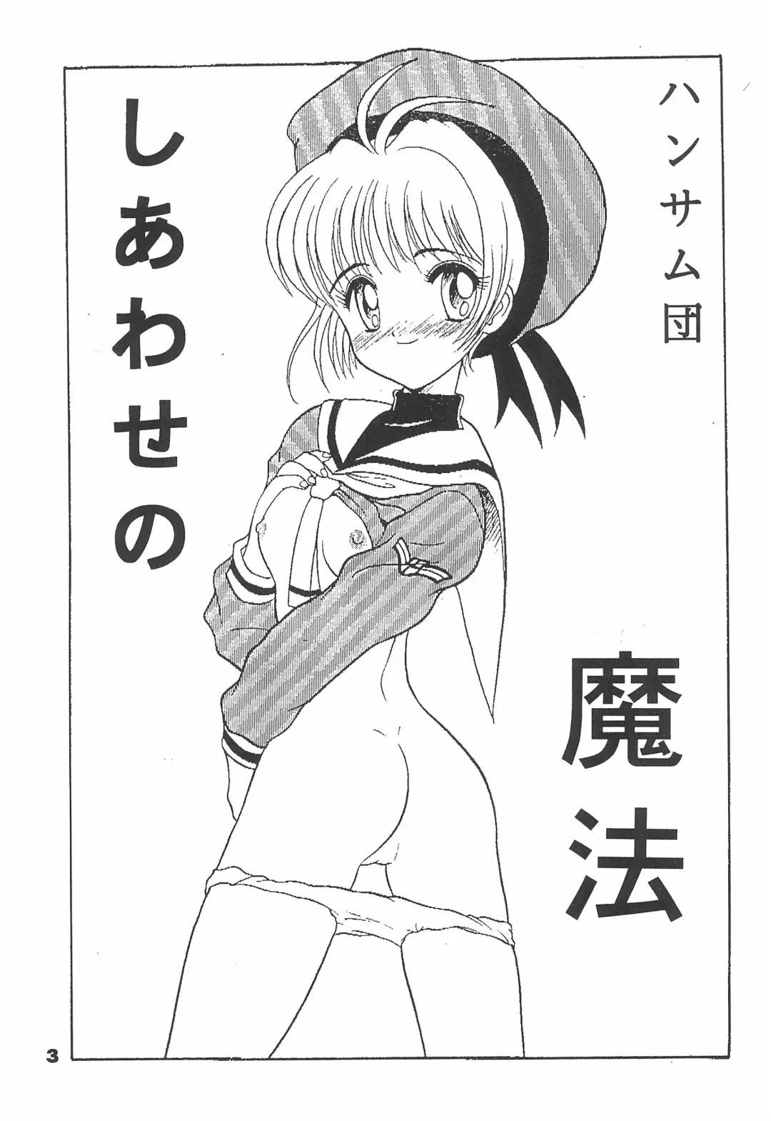 Shiawase no Mahou 1 Fhentai - Page 3