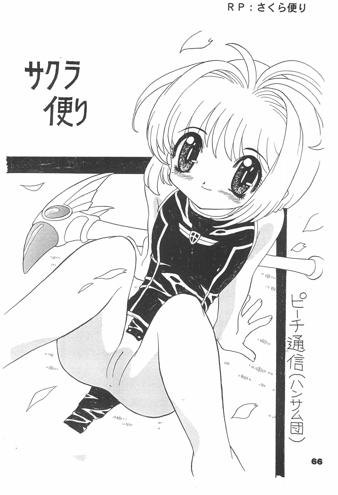 Shiawase no Mahou 1 Fhentai - Page 66