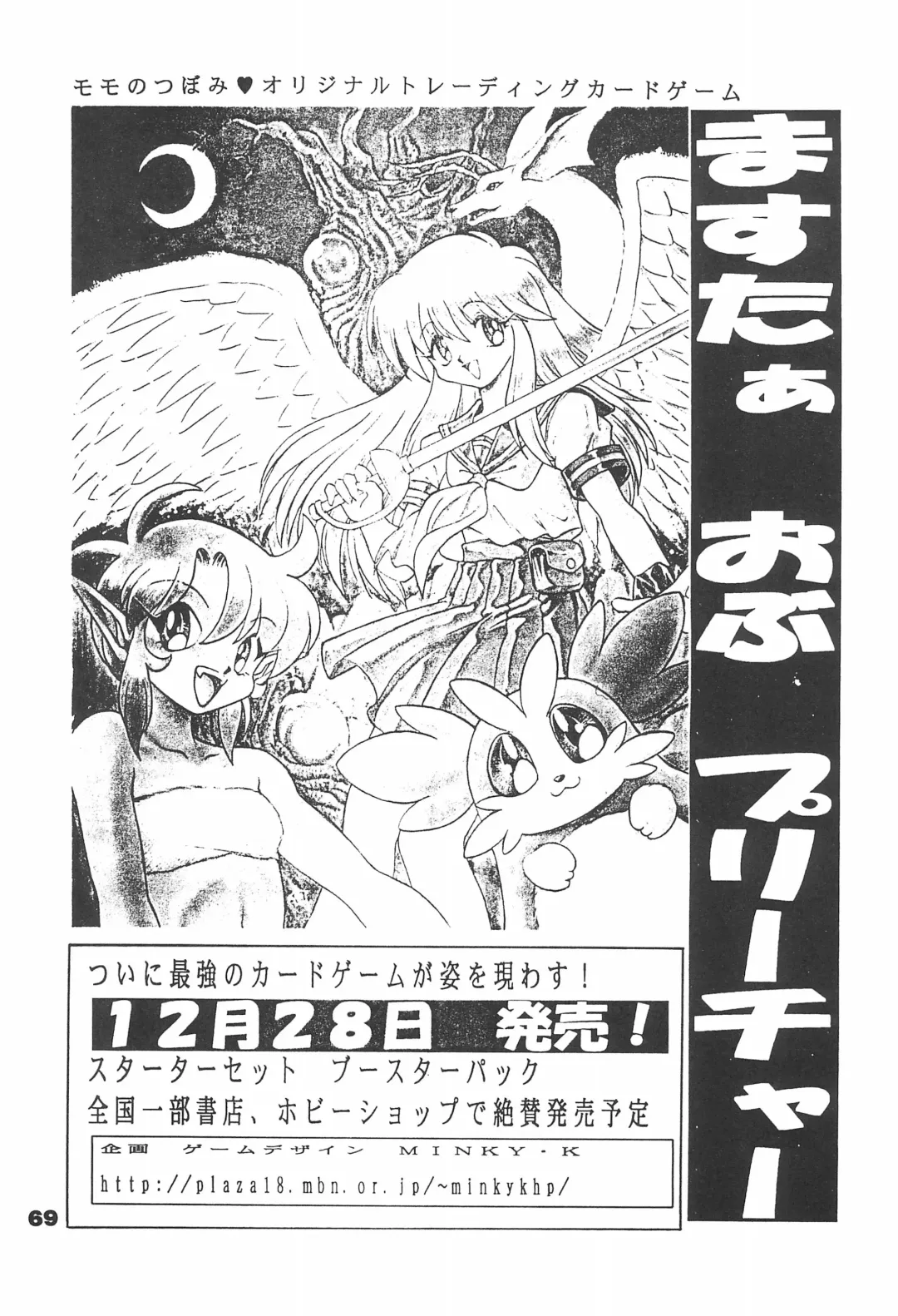 Shiawase no Mahou 1 Fhentai - Page 69