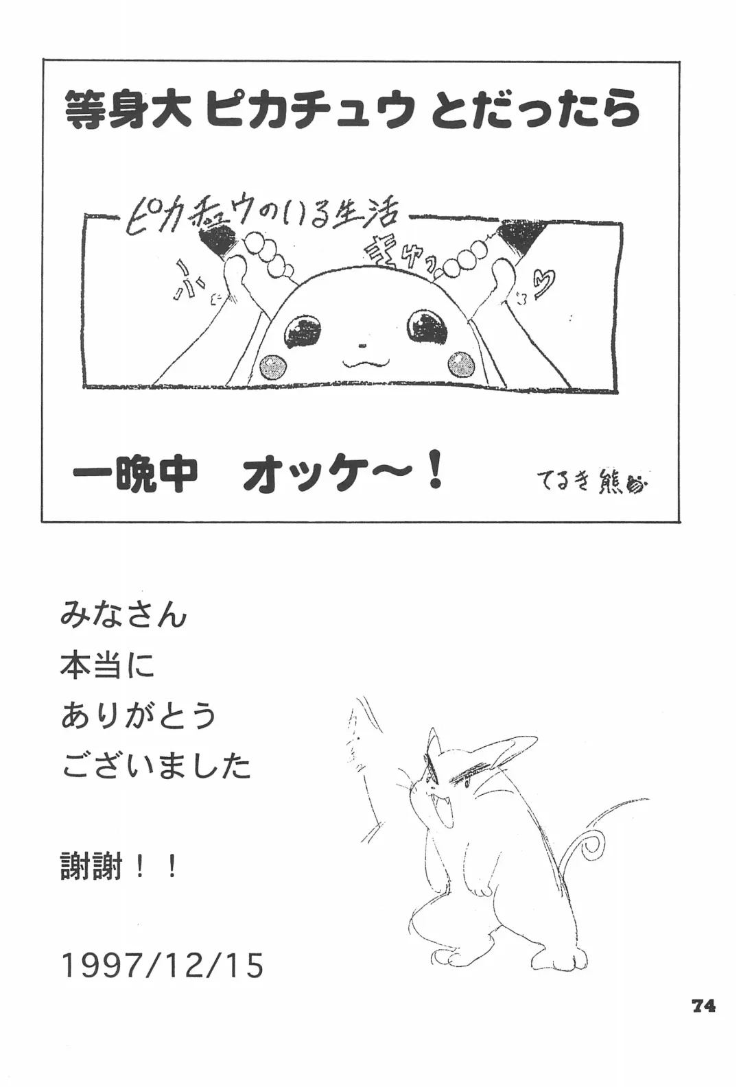 Shiawase no Mahou 1 Fhentai - Page 74