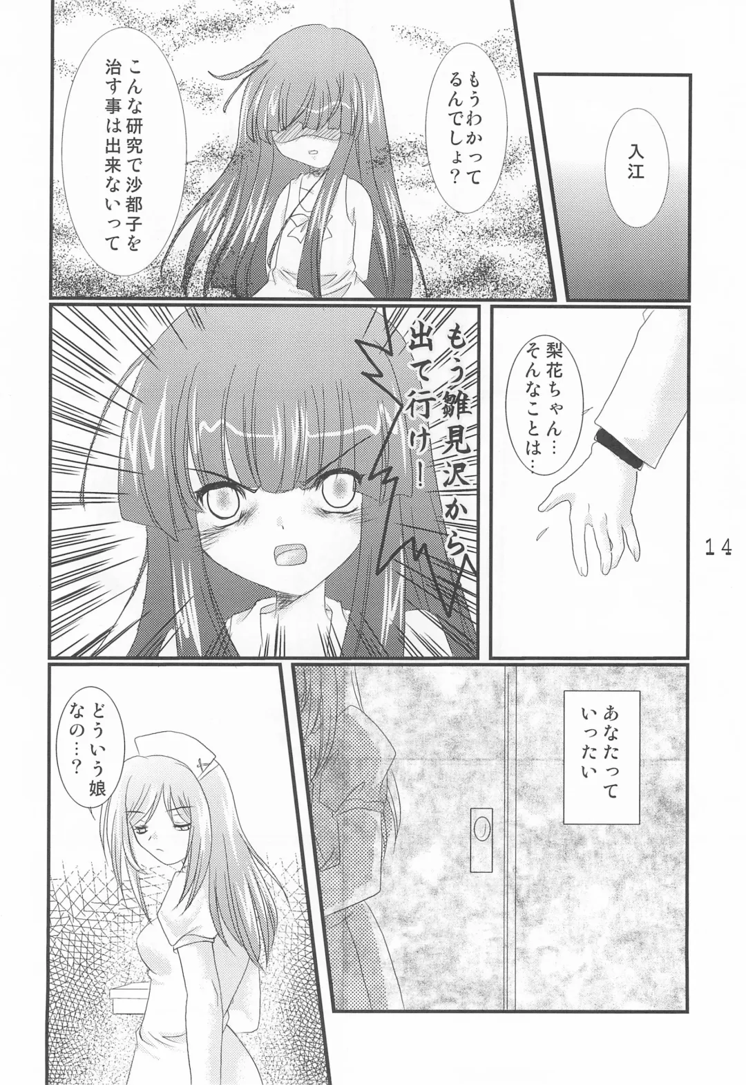 [Yuunyan] Hinaka Fhentai - Page 16