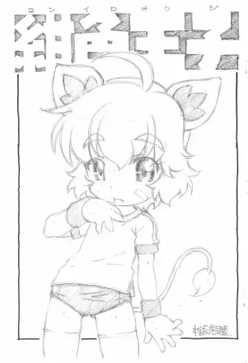 Read [Kokorozashi Satoshi] Koniro Ouji - Fhentai