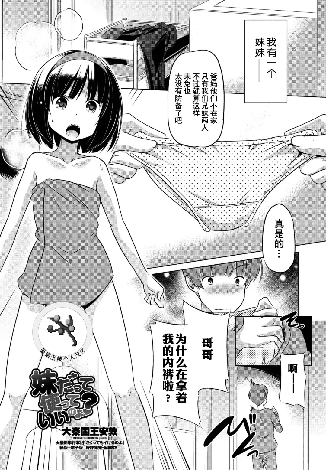 Read [Taishinkokuoh Anton] Imouto datte Tsukatte Ii no yo? - Fhentai.net