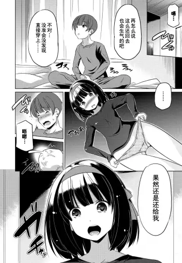 [Taishinkokuoh Anton] Imouto datte Tsukatte Ii no yo? Fhentai - Page 5