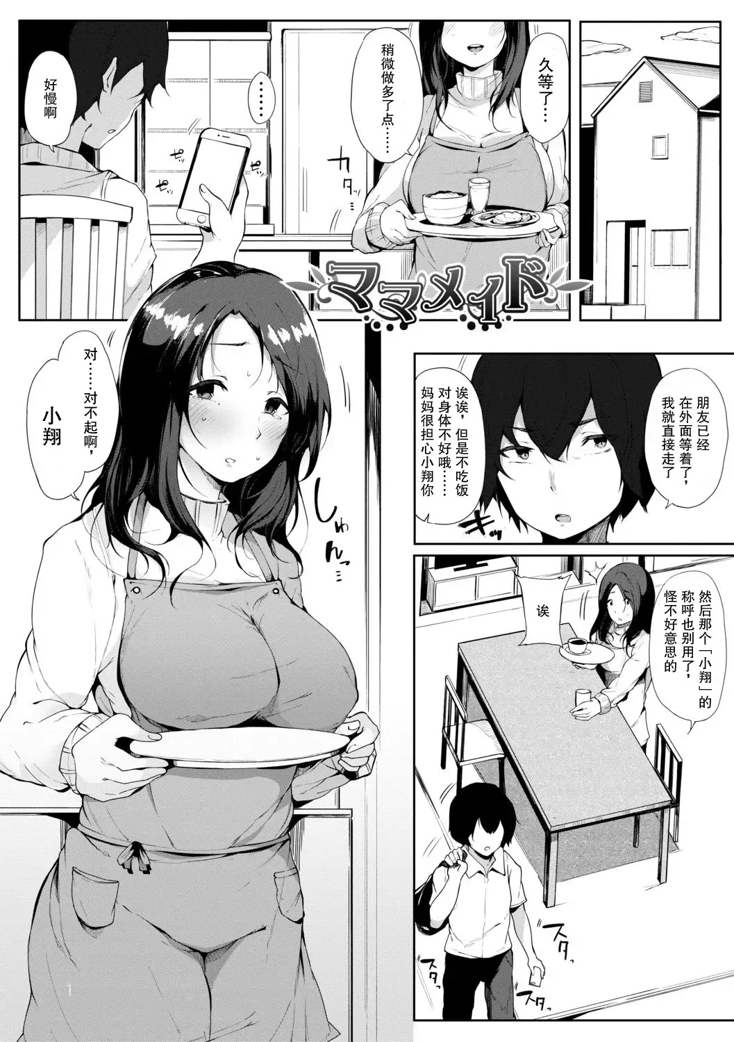 [Sakurayu Hal] Mama Maid Fhentai - Page 2