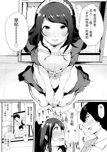 [Sakurayu Hal] Mama Maid Fhentai - Page 7