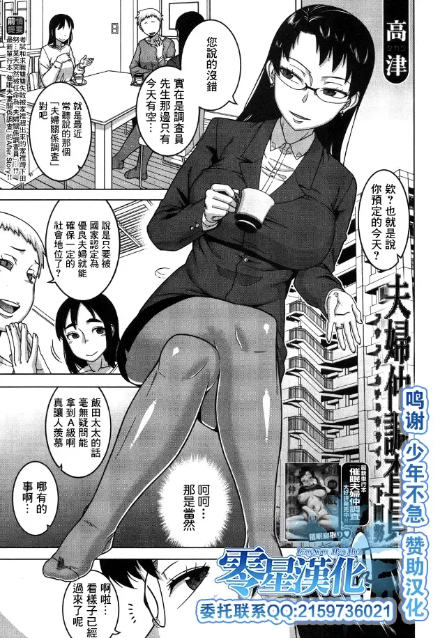 Read [Takatsu] Fuufunaka Chousain Shimoda Tsutomu - Fhentai.net