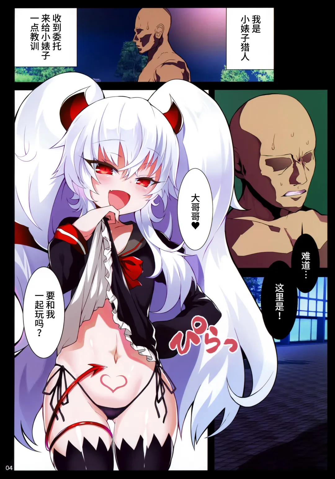 [Shimeji Nameko] Gri Alo Pakopako Fhentai - Page 3