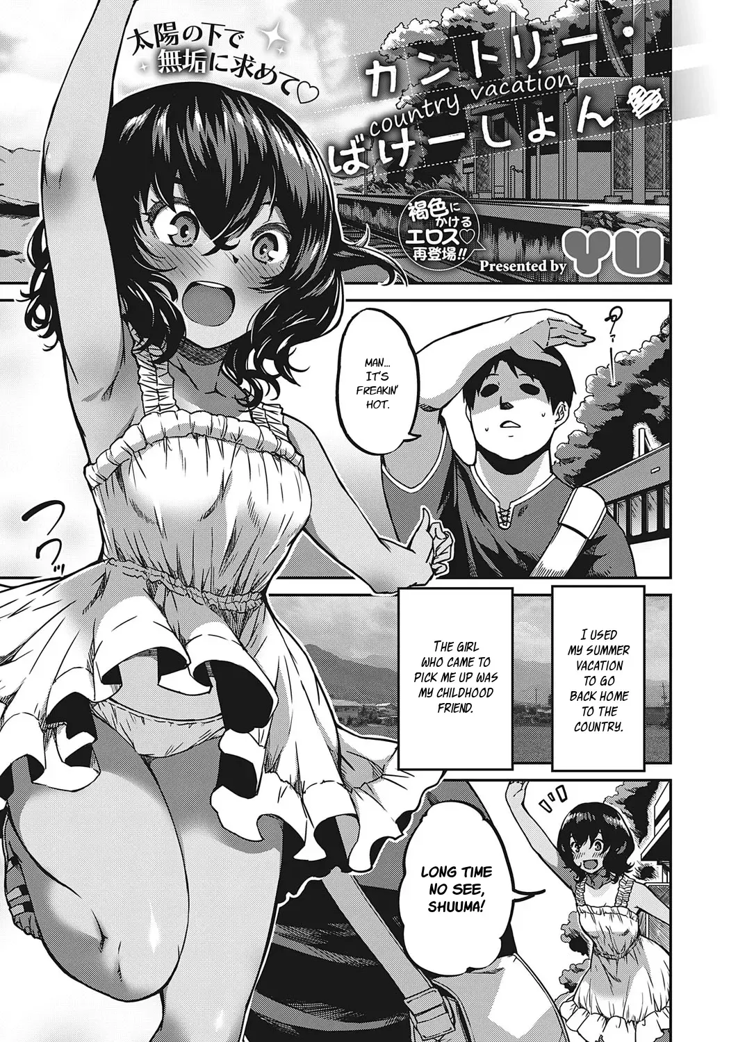 [Yu] Country Vacation Fhentai - Page 1