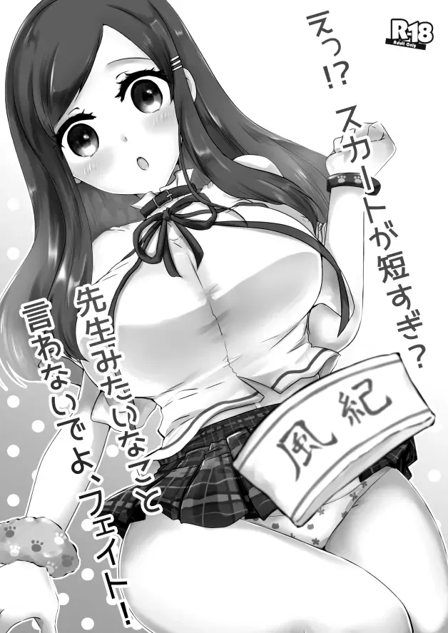 [Shion] E!? Skirt ga Mijikasugi? Sensei mitai na Koto Iwanaide yo, Fate! | Huh!? My Skirt Is Too Short!? Don't Talk Like You're My Teacher, Fate! Fhentai - Page 2