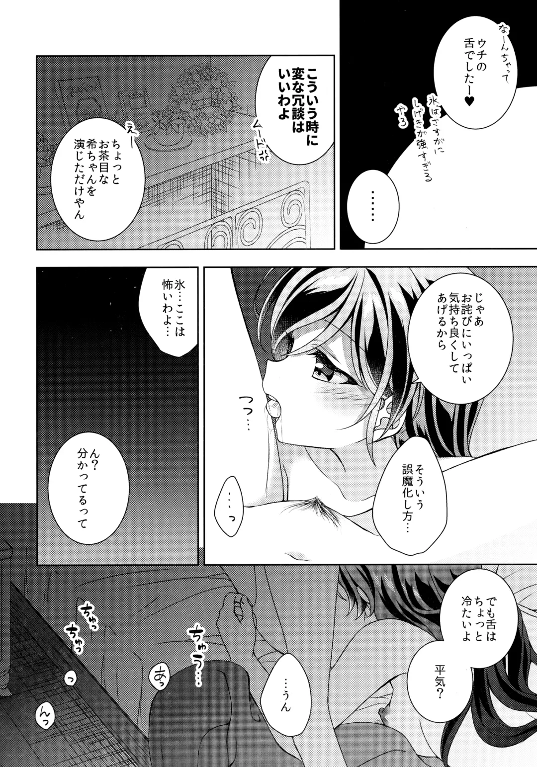 [Mogu] In The Dark Fhentai - Page 15