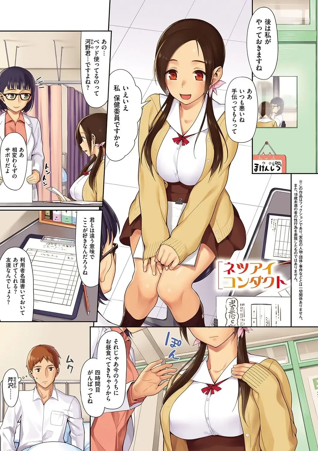 [Lunch] Netsuai Conduct (decensored) Fhentai - Page 1